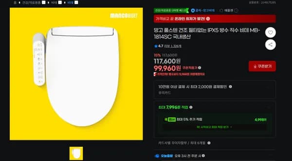 망고 풀스텐 건조 필터없는 IPX5 방수 직수 비데 MB-1814SC 1대