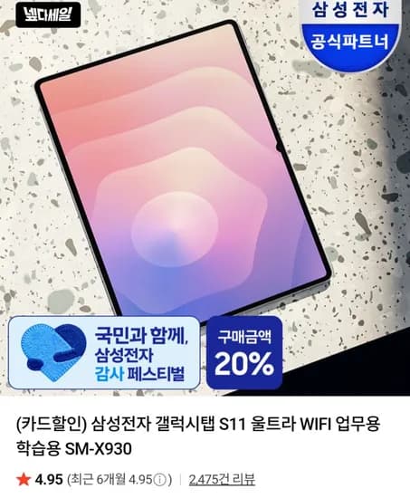 갤럭시탭 S11 울트라 256GB WIFI 1대