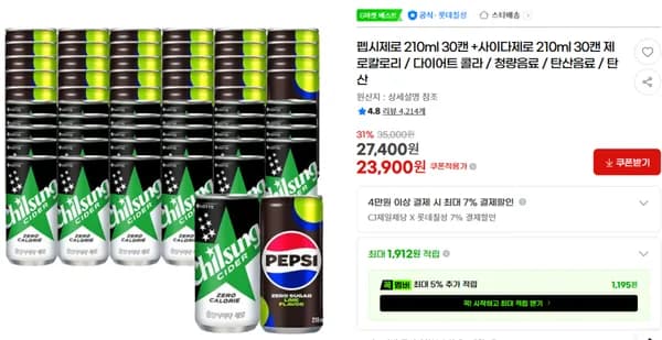 펩시제로 210ml + 사이다제로 210ml 30캔