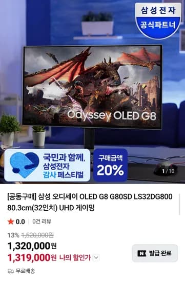 삼성 오디세이 OLED G8 LS32DG800 32인치 4K 240Hz 게이밍 모니터 1,319,000원