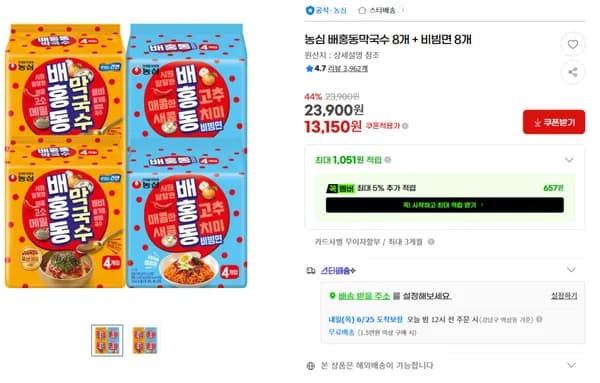 농심 배홍동막국수 8개 + 비빔면 8개