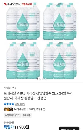 프레시웰 지리산 천연암반수 2L 24병