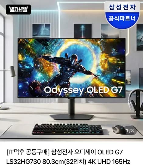 삼성 오디세이 S32HG730 OLED UHD 165Hz 게이밍 모니터 1개