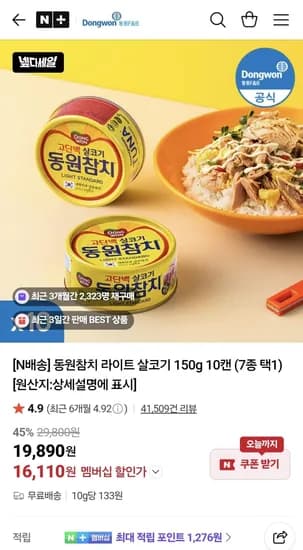 동원참치 라이트 살코기 150g 10캔