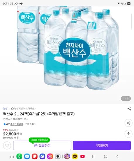 백산수 2L 24펫 (유라벨 12펫 + 무라벨 12펫 출고)