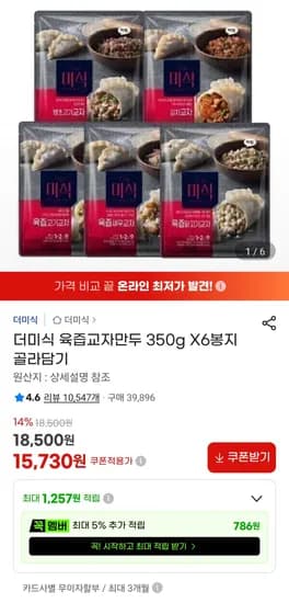 더미식 육즙교자만두 350g X6봉지 골라담기 (15,730원)
