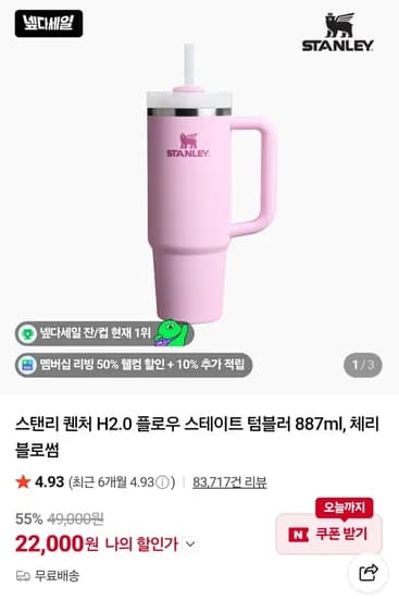 스탠리 퀜처 H2.0 플로우 스테이트 텀블러 887ml, 체리 블로썸