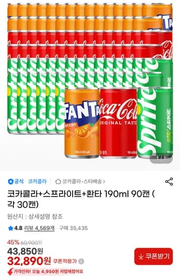 코카콜라+스프라이트+환타 190ml 90캔 세트