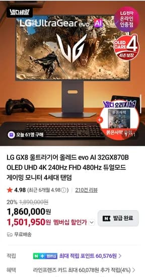 LG전자 32인치4K 탠덤OLED(4세대) 게이밍모니터 (1,581,100원)