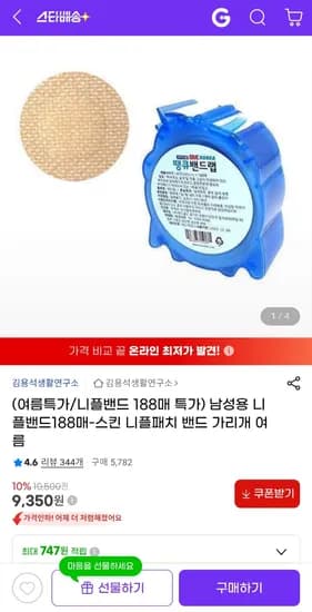 남성용 스킨 니플패치 밴드 188매