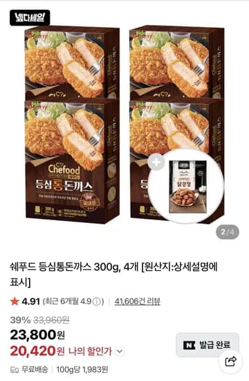 쉐푸드 등심통돈까스 300g 4개+신야치킨닭강정 330g (20,420원)
