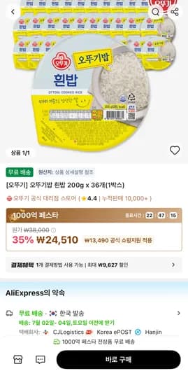 타임딜) 오뚜기밥 200g 36개 1박스 (24,510원) (무료)