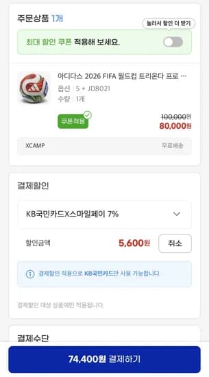 2026 월드컵 트리온다 프로 매치볼 (74,400원) (무료)