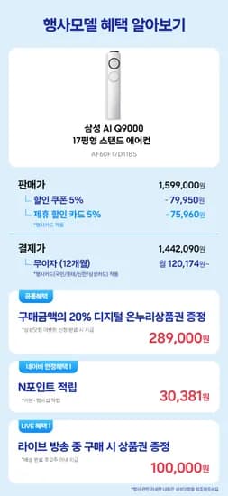 삼성 Q9000 스탠드형 에어컨