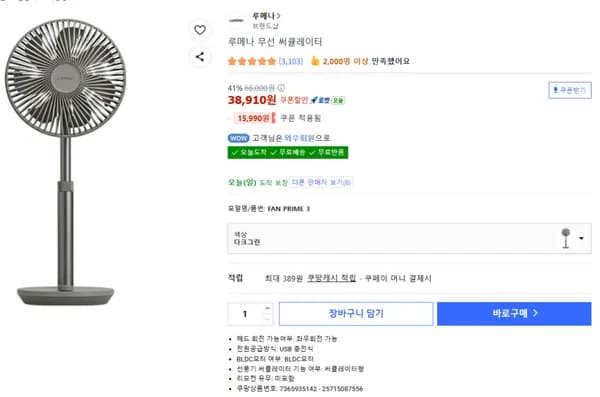 루메나 무선 써큘레이터 FAN PRIME 3 다크그린 (38,910원) (무료)