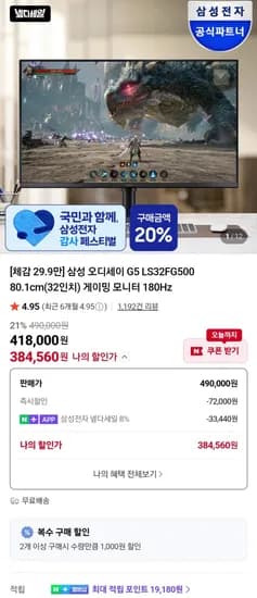삼성 오디세이 G5 LS32FG500 80.1cm(32인치) 게이밍 모니터 180Hz (384,560원)