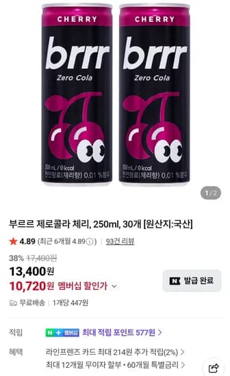 부르르 제로콜라 체리 250ml 30캔 네이버멤버십