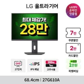 LG 울트리기어 27G610A 27인치 게이밍모니터 299,760원