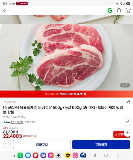 육류도가 한돈 삼겹살 500g+목살 500g 총 1KG