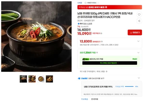 남원추어탕 500g 6팩 (무배/15090원)
