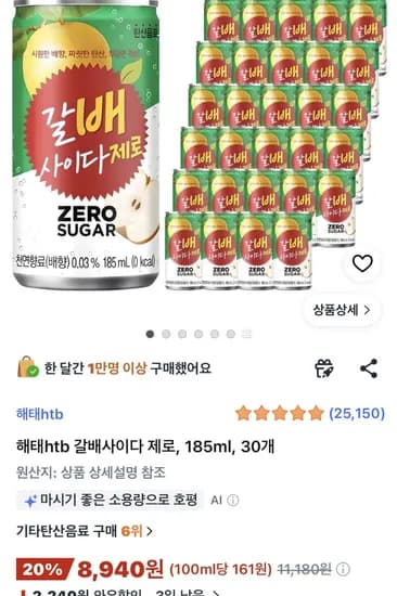 해태htb 갈배사이다 제로 185ml 30개 (8,940원)