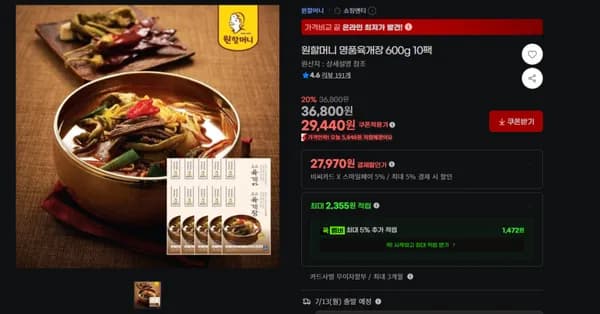 원할머니 명품육개장 600g 10팩 (27,970원/무료)