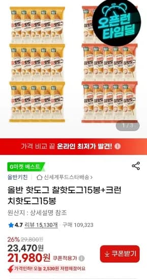 올반 핫도그 찰핫도그15봉+크런치핫도그15봉 (21,980원) (무료)