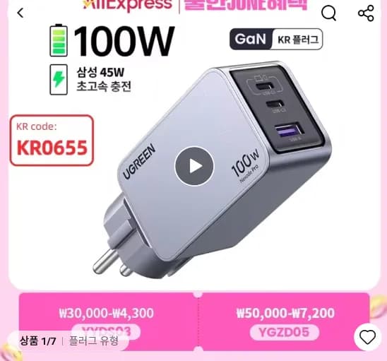 유그린 접지충전기 100W/160W/200W 충전 스테이션 ($24.6부터) (무료)