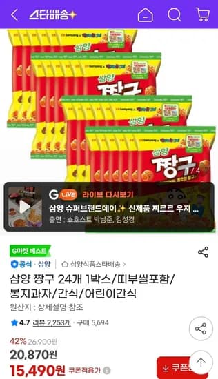 삼양 짱구 24개 1박스 (15,490원) (무료)