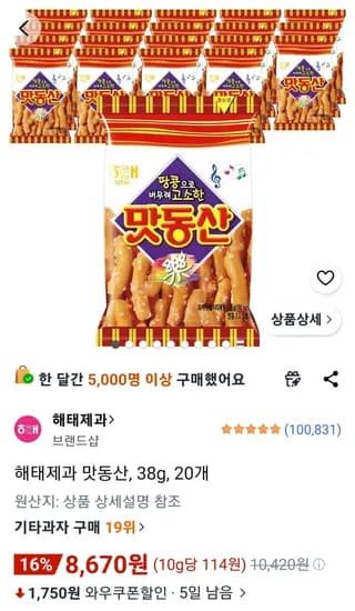 해태제과 맛동산, 38g, 20개 (8,670원) (와우무료)