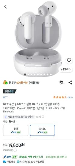 QCY HT16 커널형 액티브노이즈캔슬링 이어폰 (19,800원) (0원)