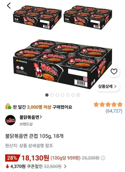 불닭볶음면 큰컵 105g 18개 (18,130원) (무료)