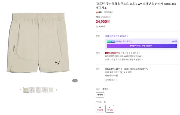 푸마테크 릴렉스드 쇼츠 6 WV 남자 밴딩 반바지 63183468 베이지
