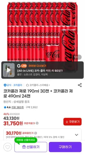 코카콜라 제로 190ml 30캔+490ml 24개 (30,170원) (무료)