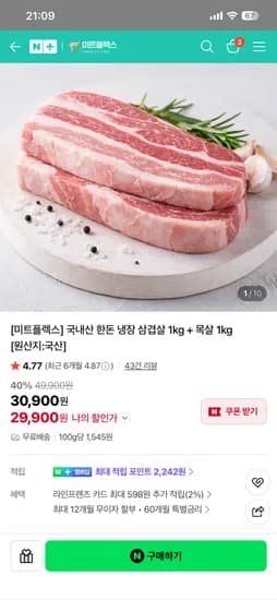 한돈 냉장 삼겹살 1kg + 목살 1kg (29,900원) (무료배송)