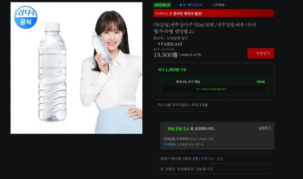 제주삼다수 500ml 60병(19,900원/무료)