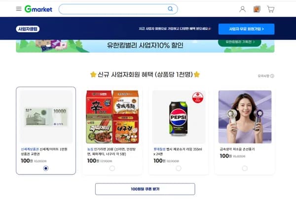 신세계 상품권, 농심라면 20봉, 제로 팹시, 손선풍기 (100원)(무료)