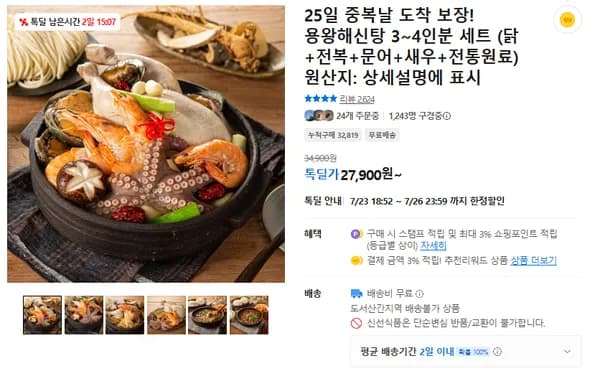 용왕해신탕 1세트 (무배/27900원)