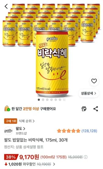 팔도 밥알없는 비락식혜 (9,170원) (무료)