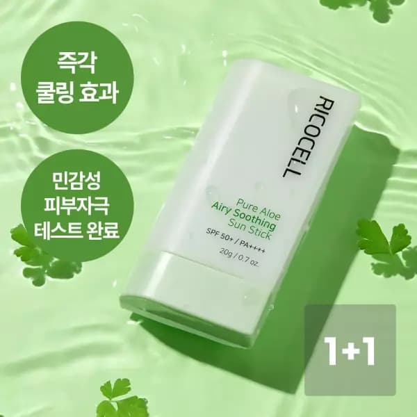 리코셀 저자극 알로에 수분 쿨링 선스틱 20g (임상완료) (14310원,무료배송)