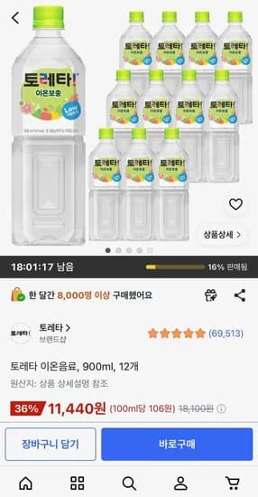 토레타 이온음료 900ml 12개 (11,440원) (무료)