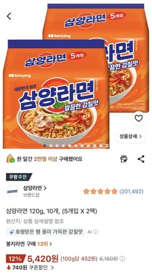 삼양라면 10봉 (5,420원) (와우무료)
