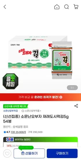 소문난오부자 재래도시락김5g 54봉 (14,580원) (무료)