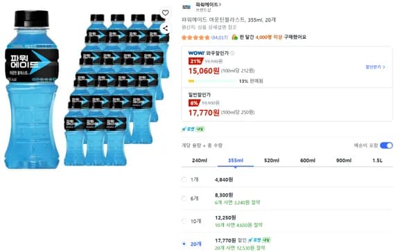 파워에이드 마운틴블라스트, 355ml 20개 (15,060원) (무료)