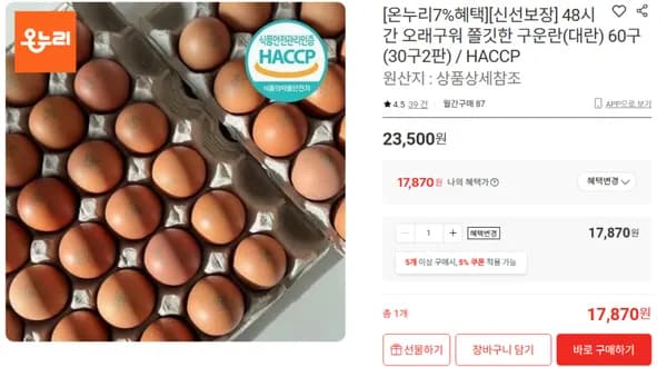 48시간 오래구워 쫄깃한 구운란 대란 60구(17,870원) (무료)