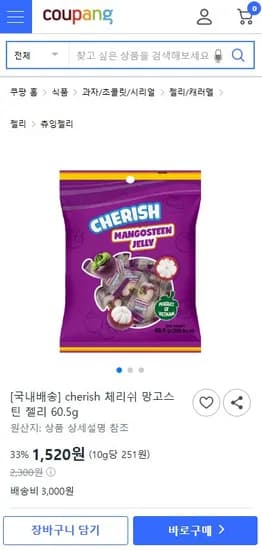 망고스틴 젤리 60.5g 1520원