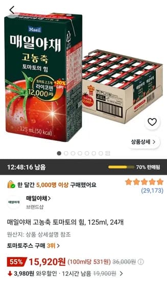 매일야채 고농축 토마토의 힘, 125ml, 24개 (15,920원) (무료)