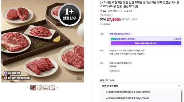 거세한우 등심 농협안심한우 1+ 250g (14,900원/무배)
