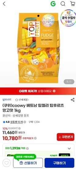 coowy 베트남 탑젤리 탑후르츠 망고맛 1kg 10780원