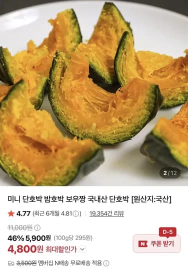 국내산 정품 미니 단호박 5kg (8,490원) (네멤무배)
